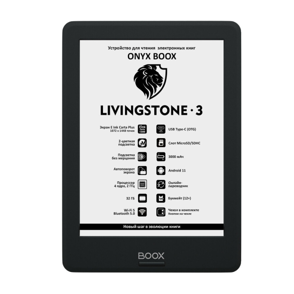 Купить Электронная книга ONYX BOOX LIVINGSTONE 3 чёрная